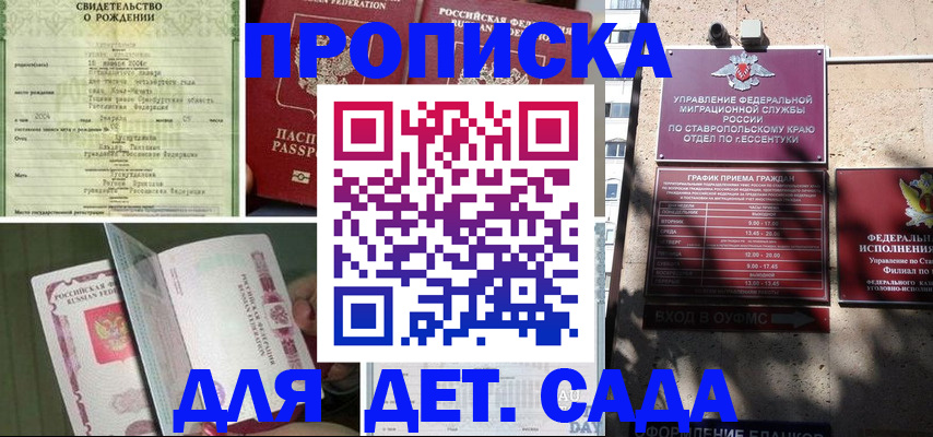 прописка для школы в Липецке