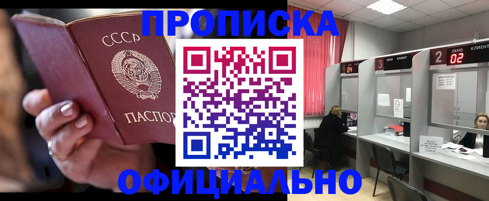 прописка для работы в Липецке