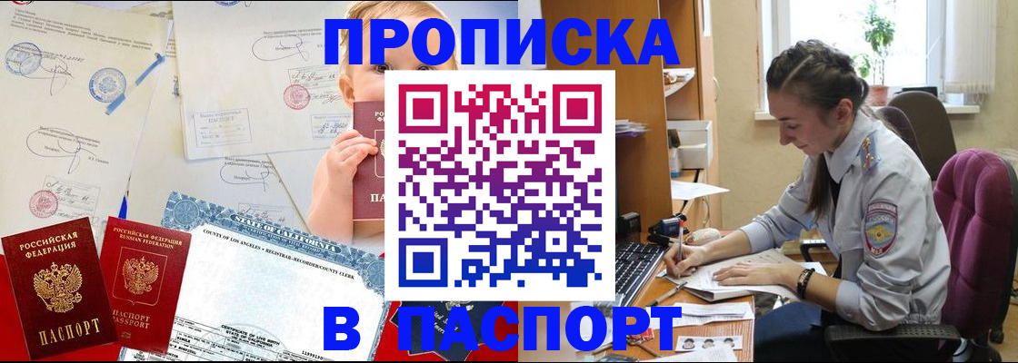 прописка паспорт в Липецке